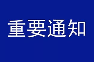 【萬達業(yè)】設(shè)備調(diào)價通知 【萬達業(yè)】設(shè)備調(diào)價通知